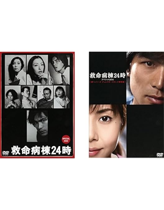 救命病棟24時　 DVD 全シリーズ　全巻セット　江口洋介　松雪泰子　松嶋菜々子 救命病棟24時 DVD 全シリーズ 全巻セット 江口洋介 松雪泰子